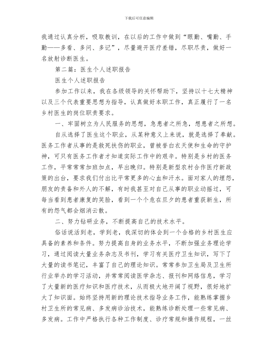 攻辩小结结构模板参考与放射医生个人述职汇编_第3页