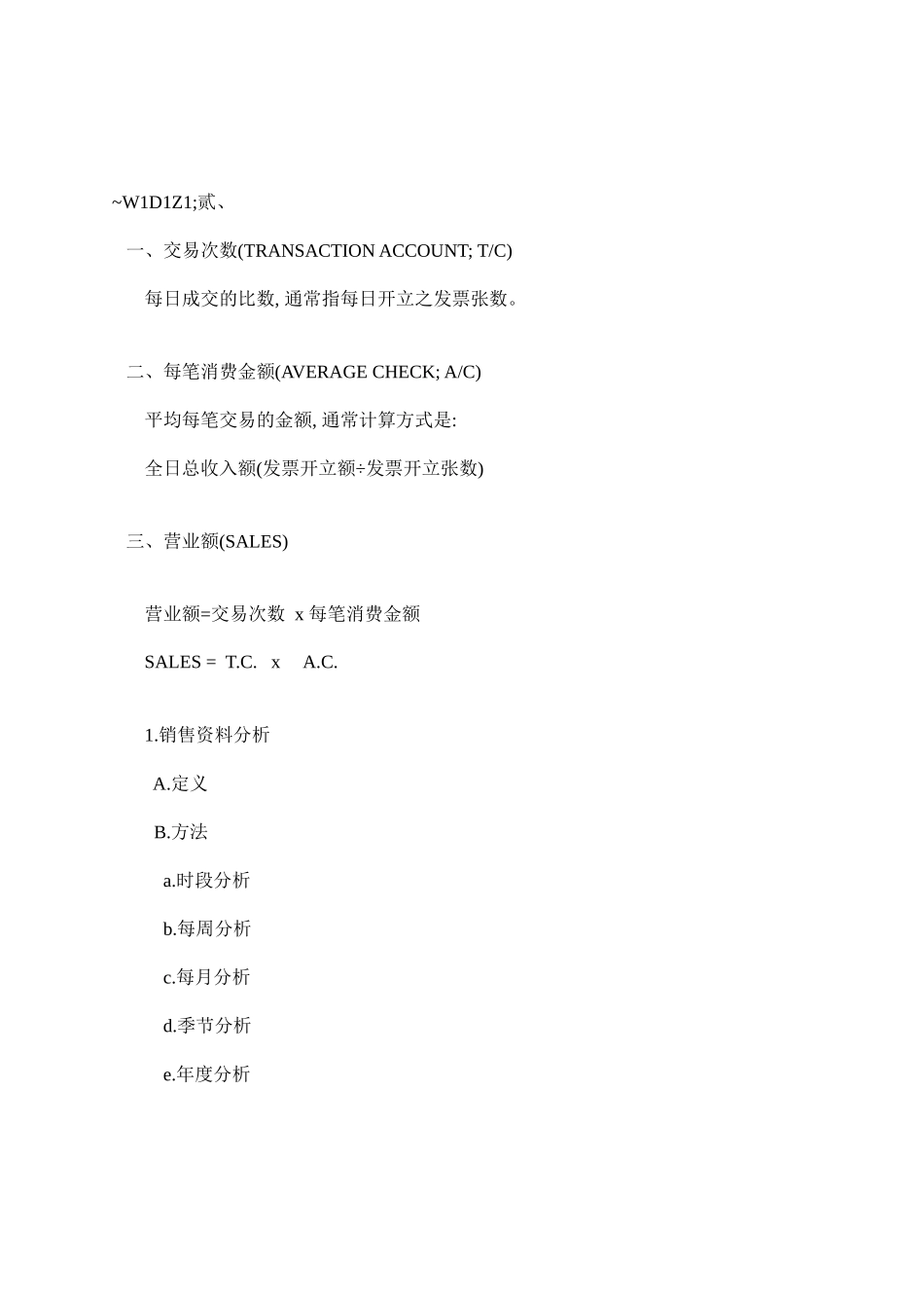 餐饮促销活动企划_第3页