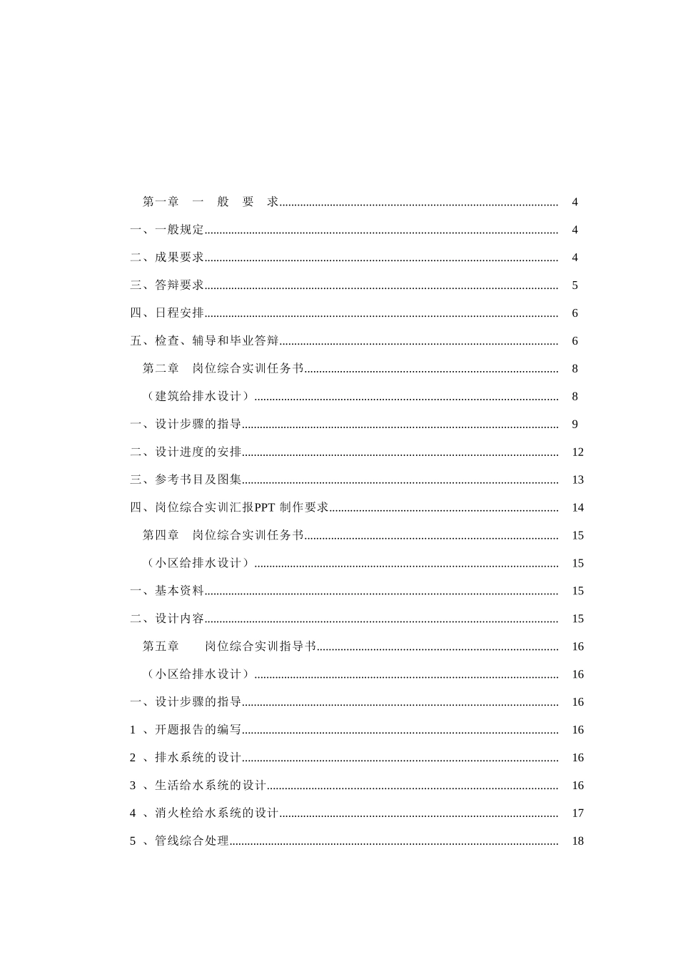 XXXX届给排水专业岗位综合实训指导手册_第2页