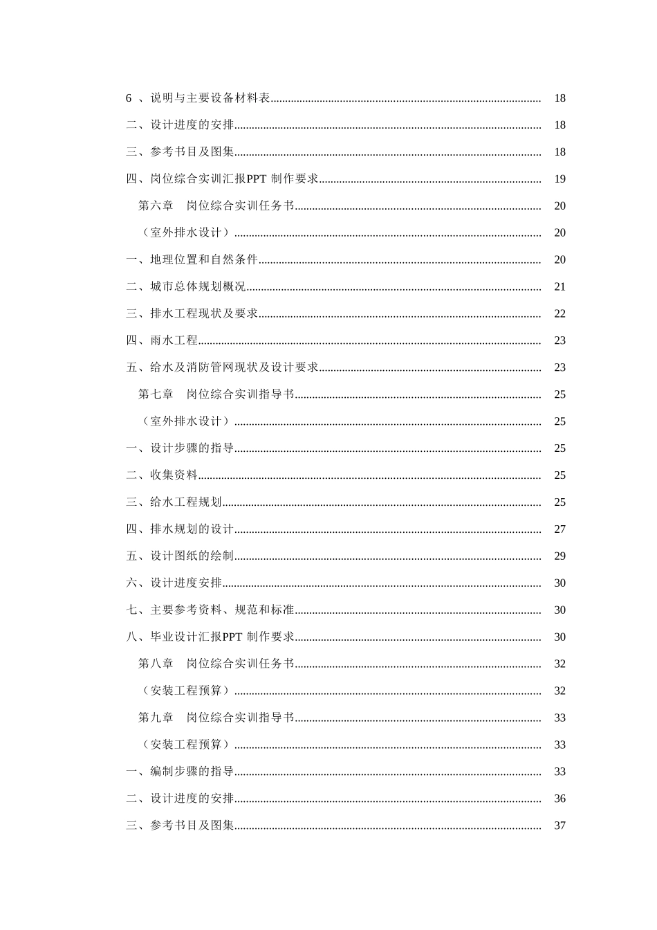 XXXX届给排水专业岗位综合实训指导手册_第3页