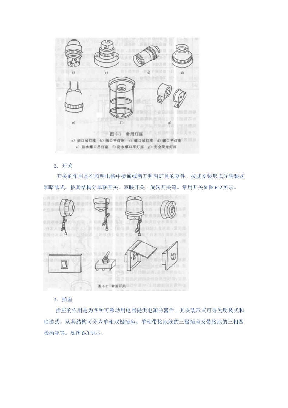 电气照明的安装_第2页