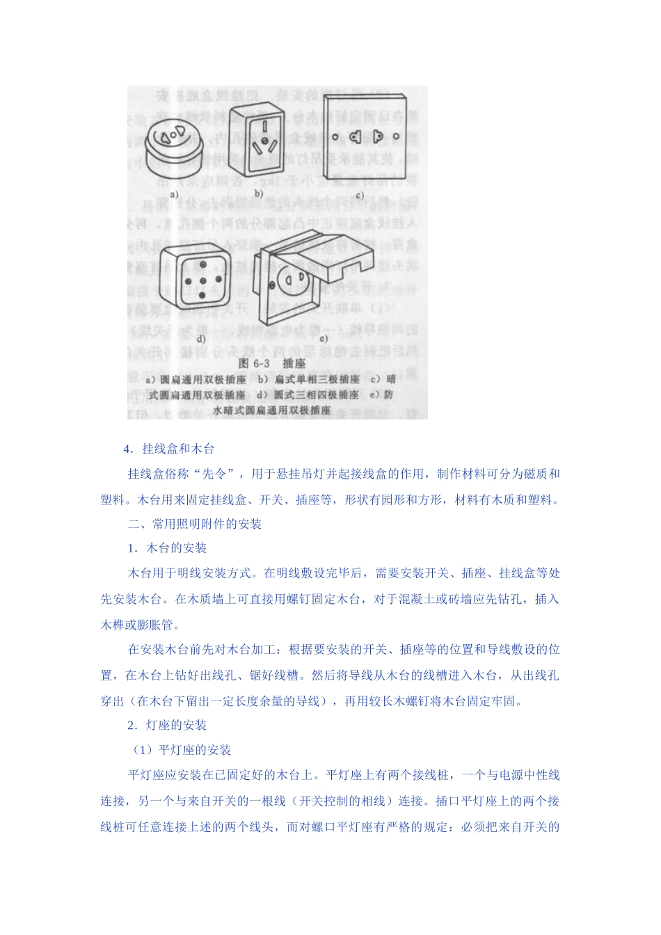 电气照明的安装_第3页