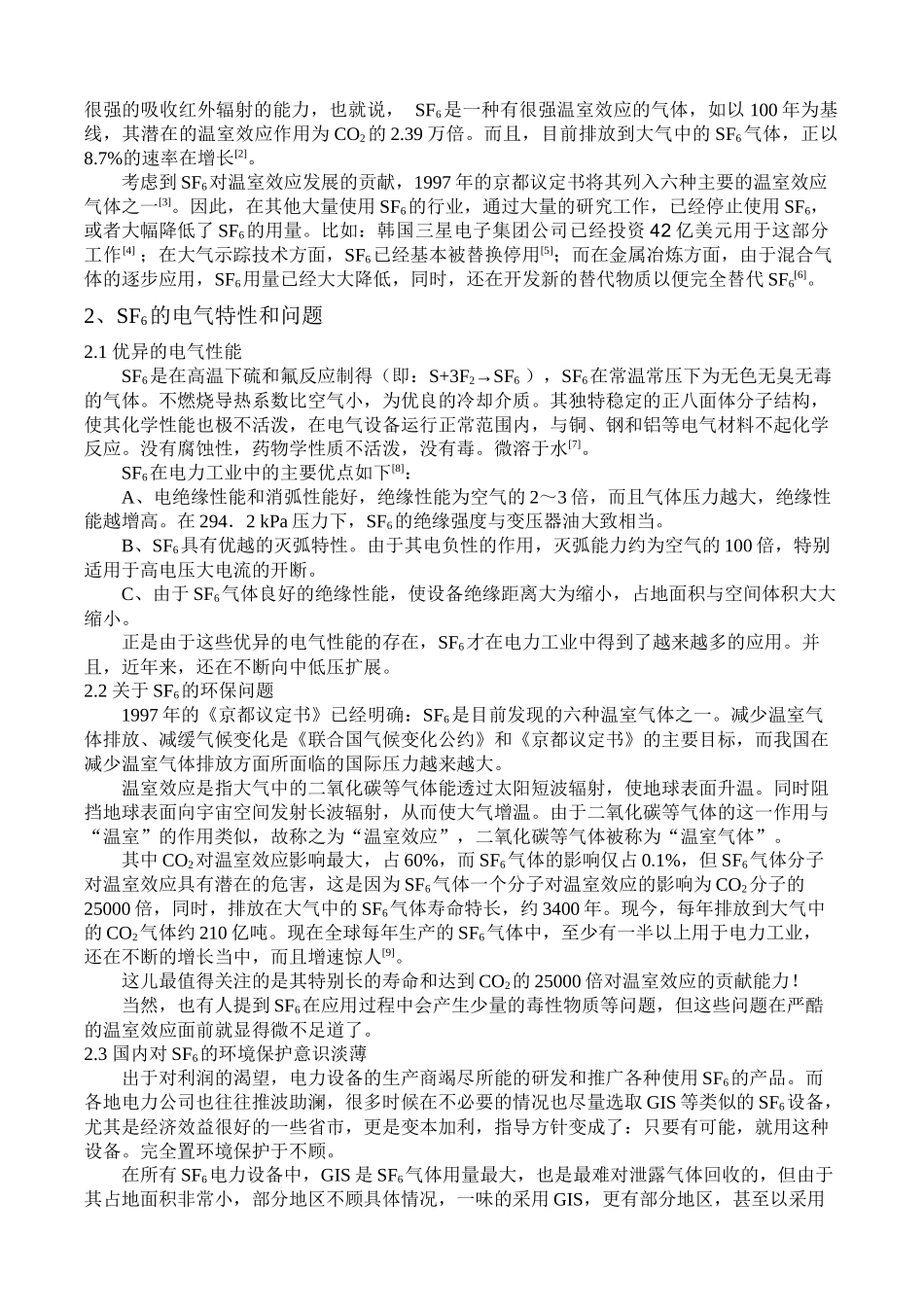 SF6气体在电力工业中的应用现状及问题_第2页