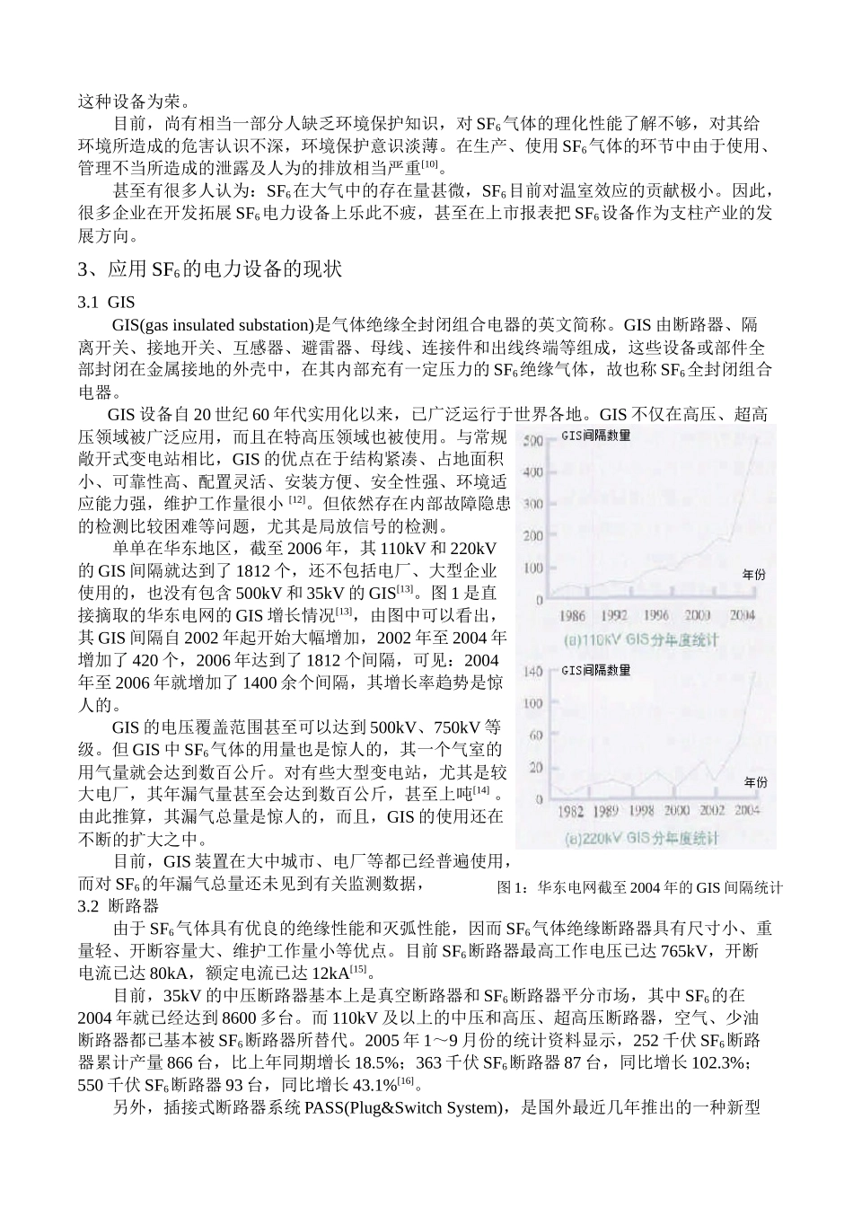 SF6气体在电力工业中的应用现状及问题_第3页