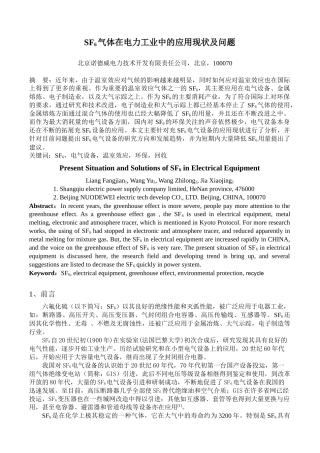 SF6气体在电力工业中的应用现状及问题