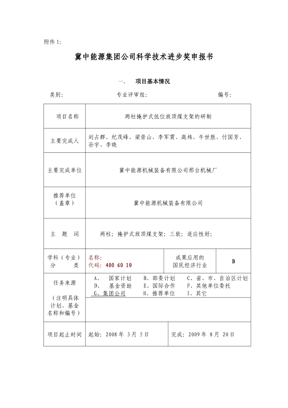 两柱掩护式低位放顶煤支架的研制_第1页