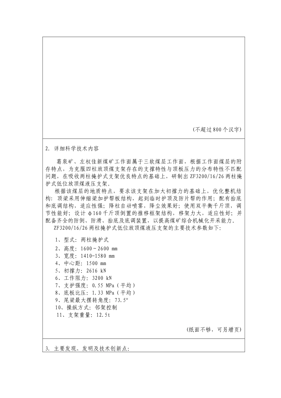 两柱掩护式低位放顶煤支架的研制_第3页