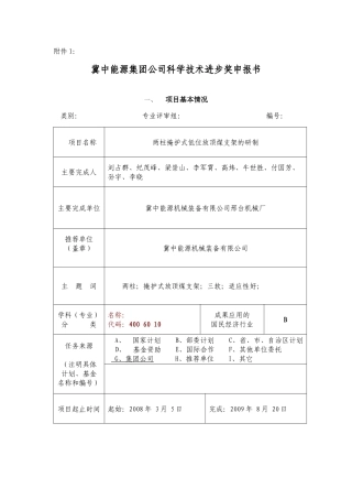 两柱掩护式低位放顶煤支架的研制