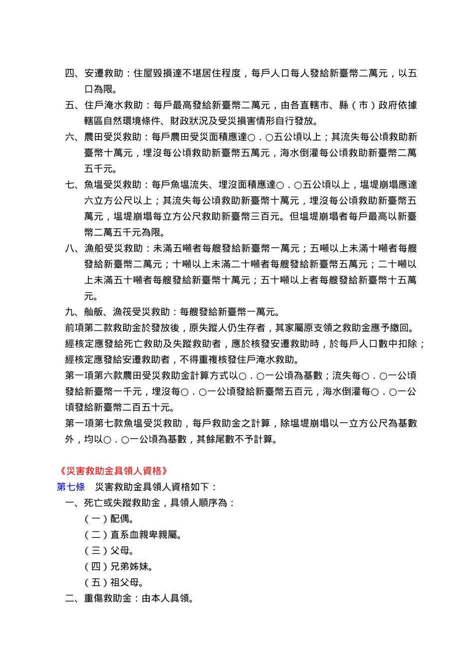 水灾公用气体与油料管线输电线路灾害救助种类及标准_第3页