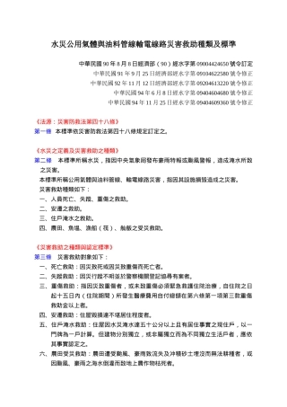 水灾公用气体与油料管线输电线路灾害救助种类及标准