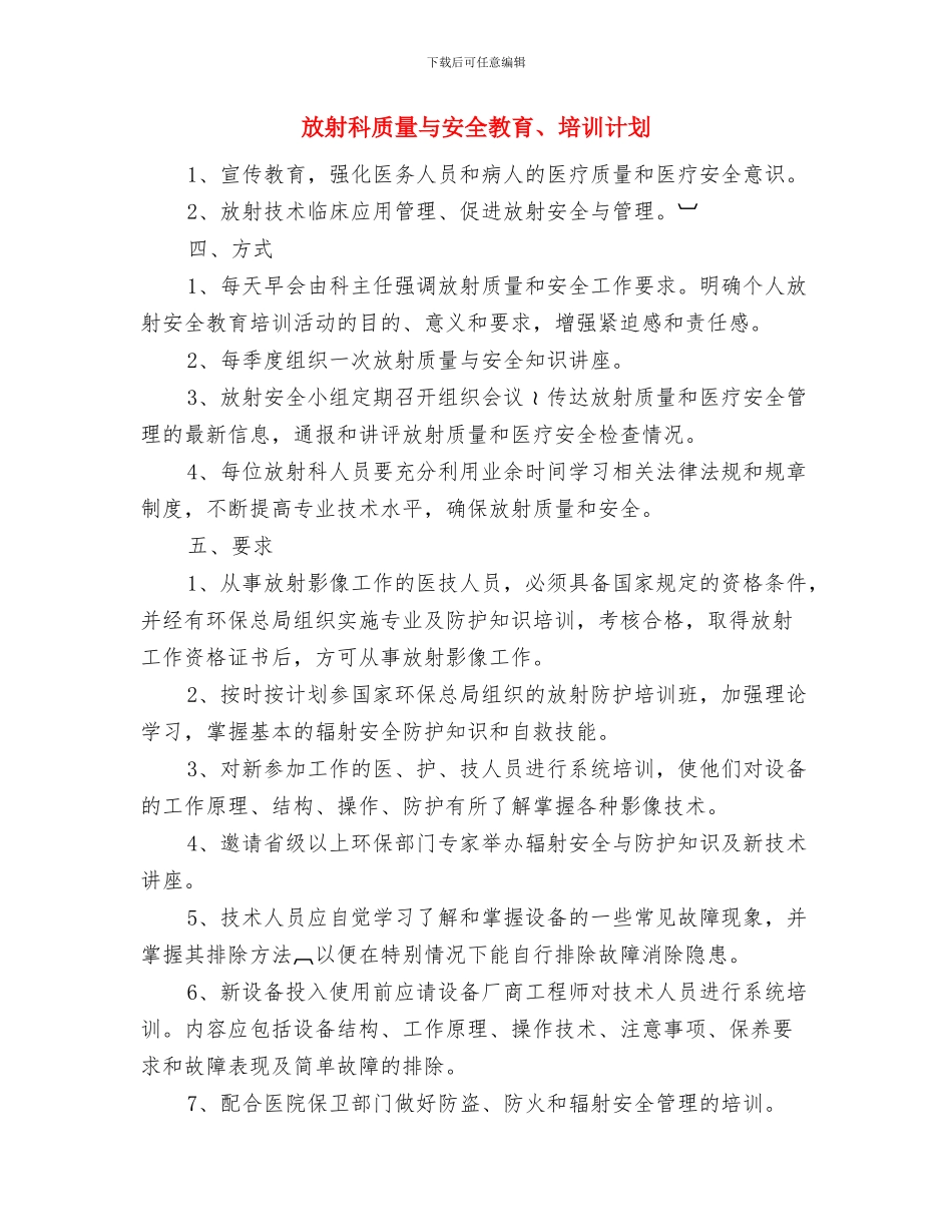 放射科上半年安全工作总结与放射科质量与安全教育、培训计划汇编_第3页