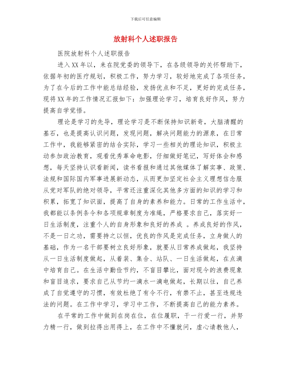 攻辩小结结构模板参考与放射科个人述职报告汇编_第2页
