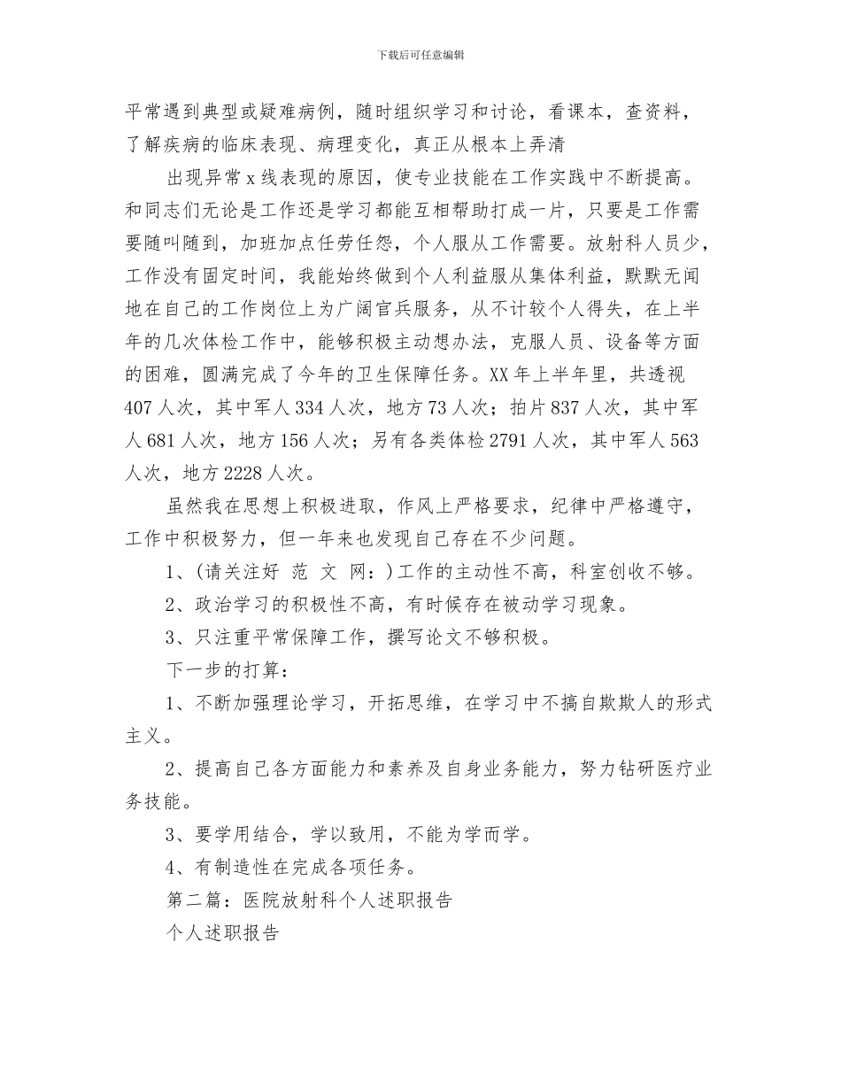 攻辩小结结构模板参考与放射科个人述职报告汇编_第3页