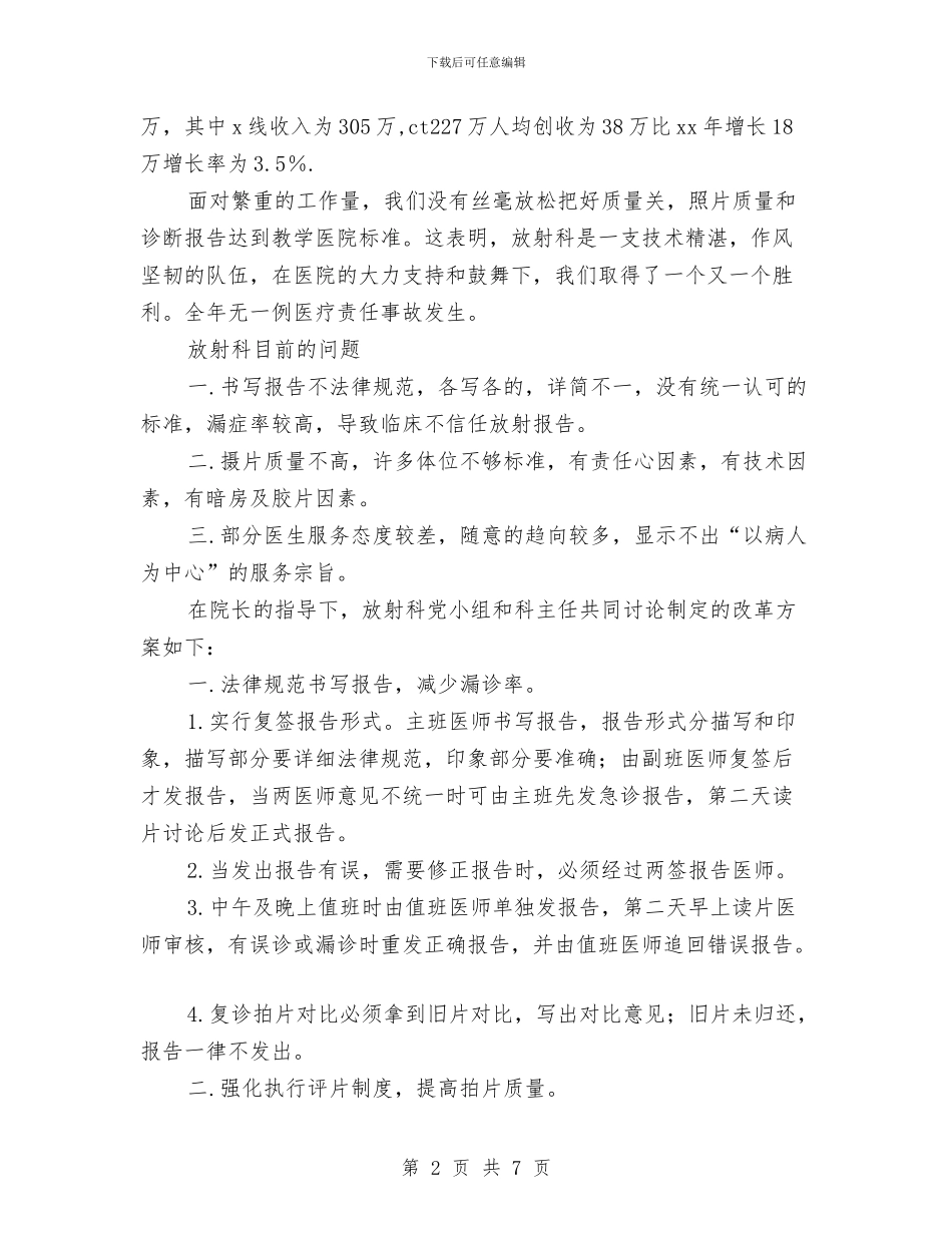 放射科主任年终总结与放射科医生个人工作总结最新范文汇编_第2页