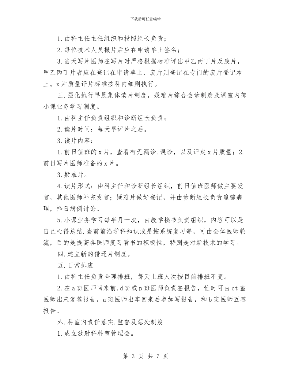 放射科主任年终总结与放射科医生个人工作总结最新范文汇编_第3页