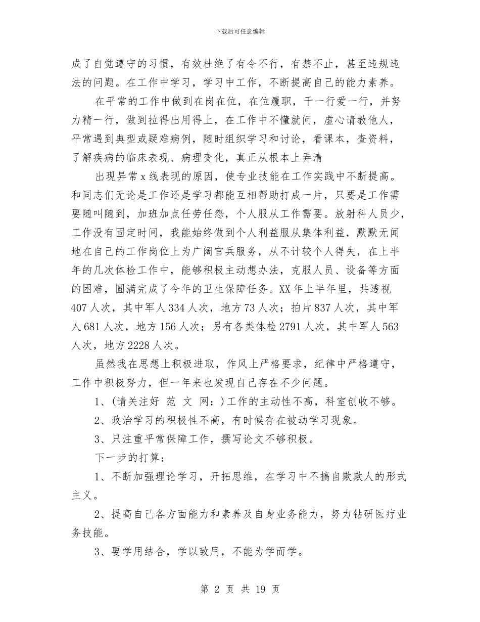 放射科个人述职报告与放射科主任个人述职(多篇范文)汇编_第2页