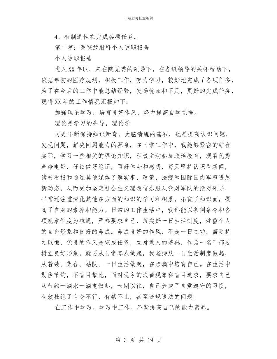 放射科个人述职报告与放射科主任个人述职(多篇范文)汇编_第3页