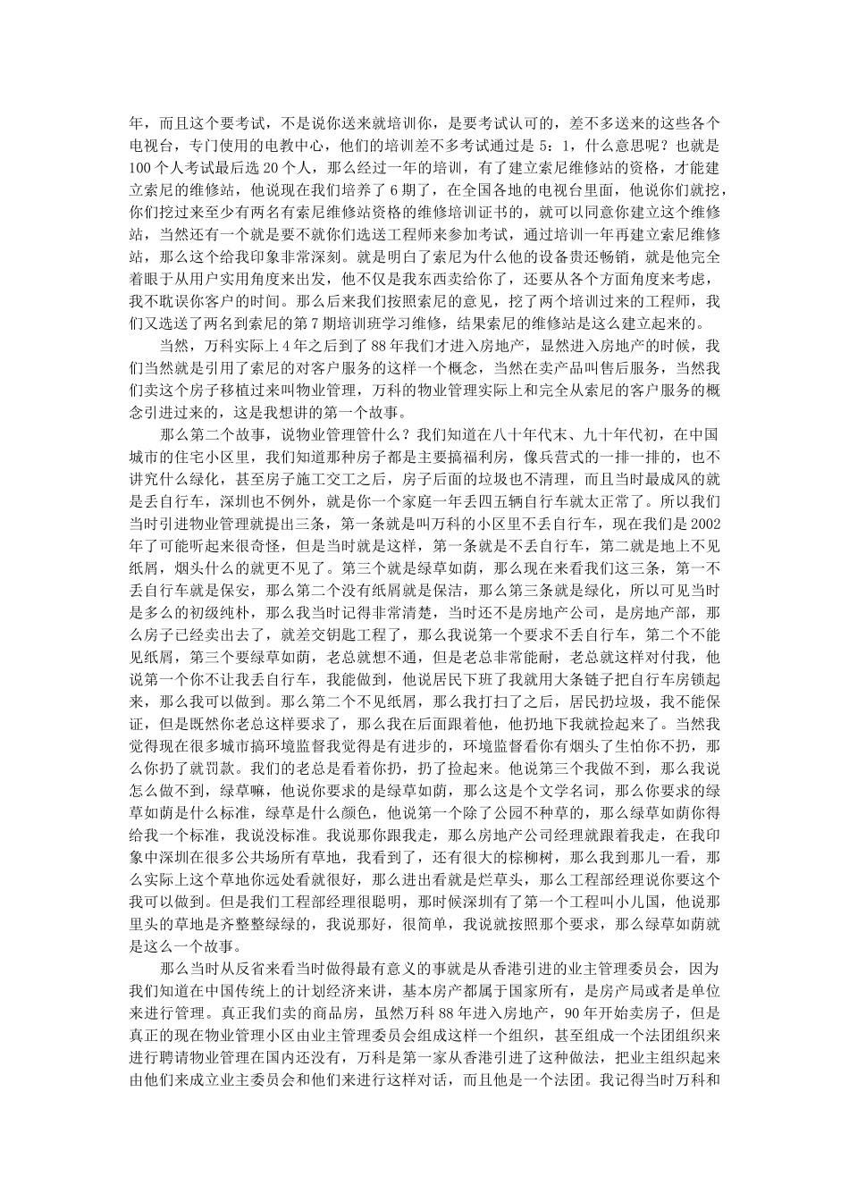 让客户微笑是万科存在的价值王石_第2页