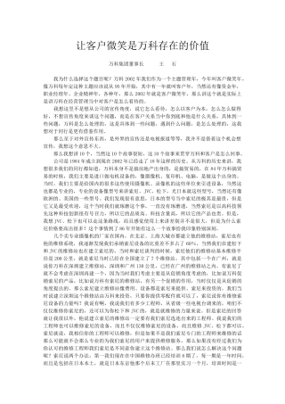让客户微笑是万科存在的价值王石