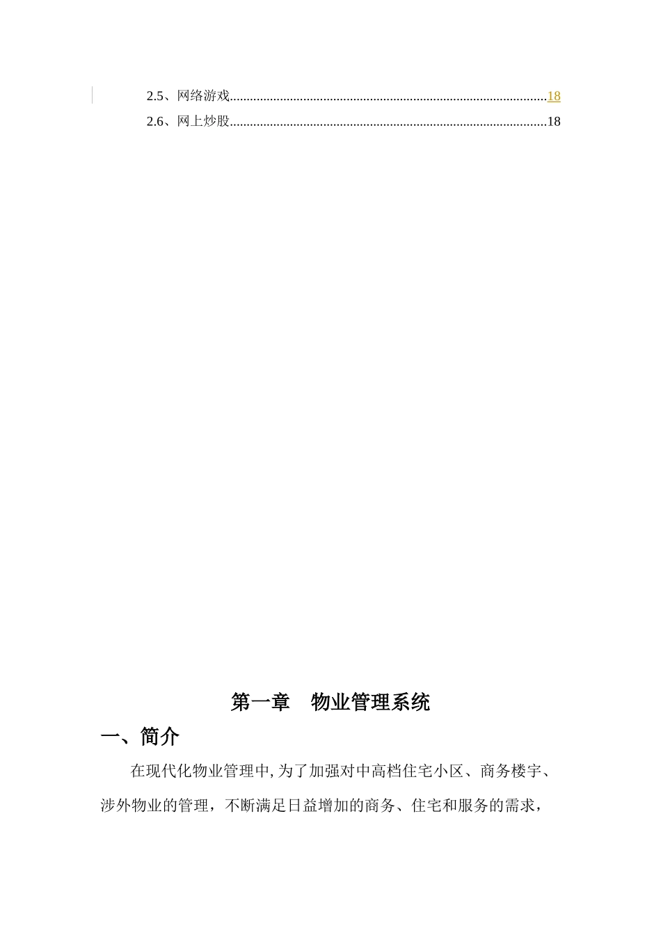 雅居乐物业管理系统及信息管理中心_第3页