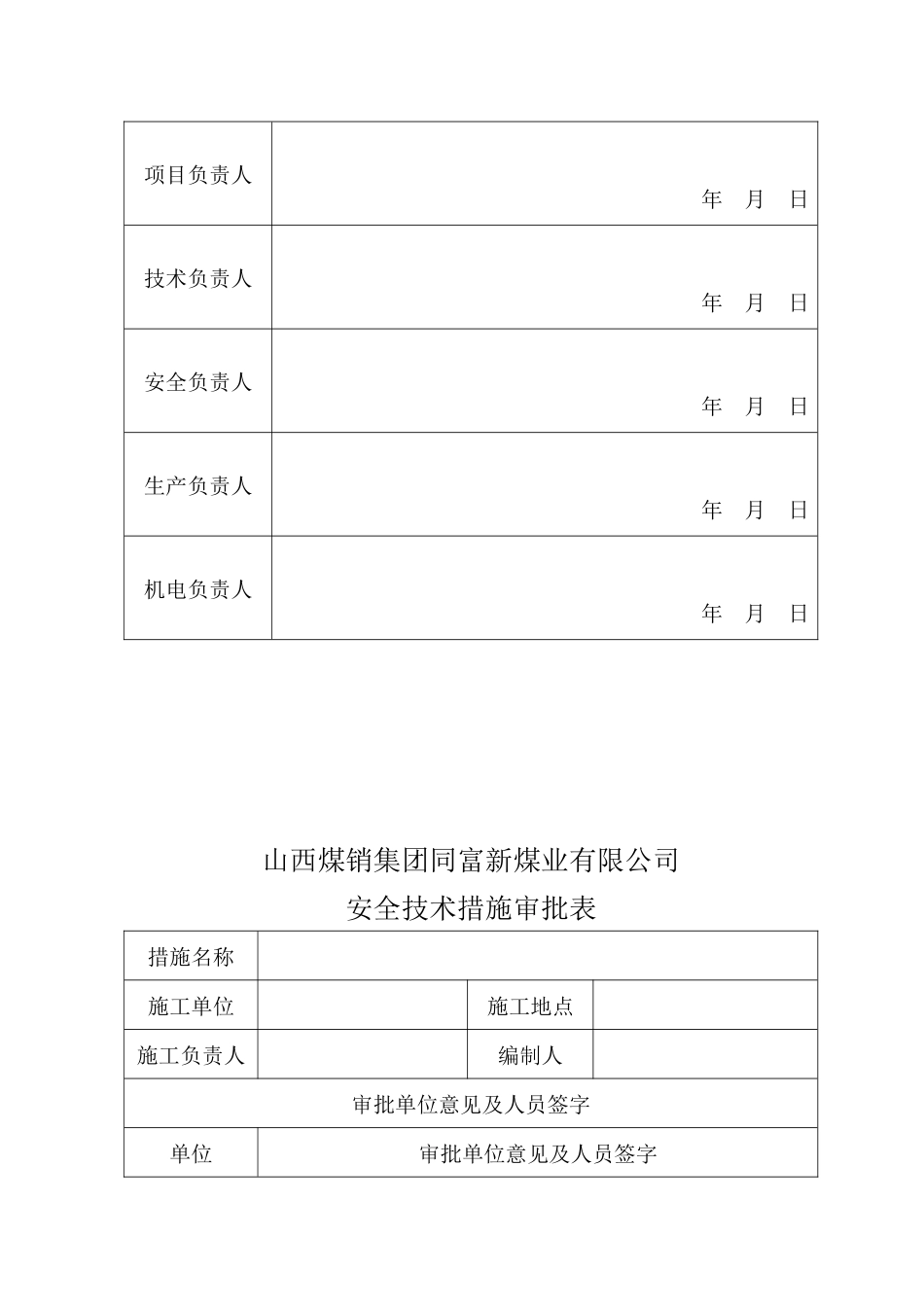临时蓄水池工程施工安全技术措施_第3页