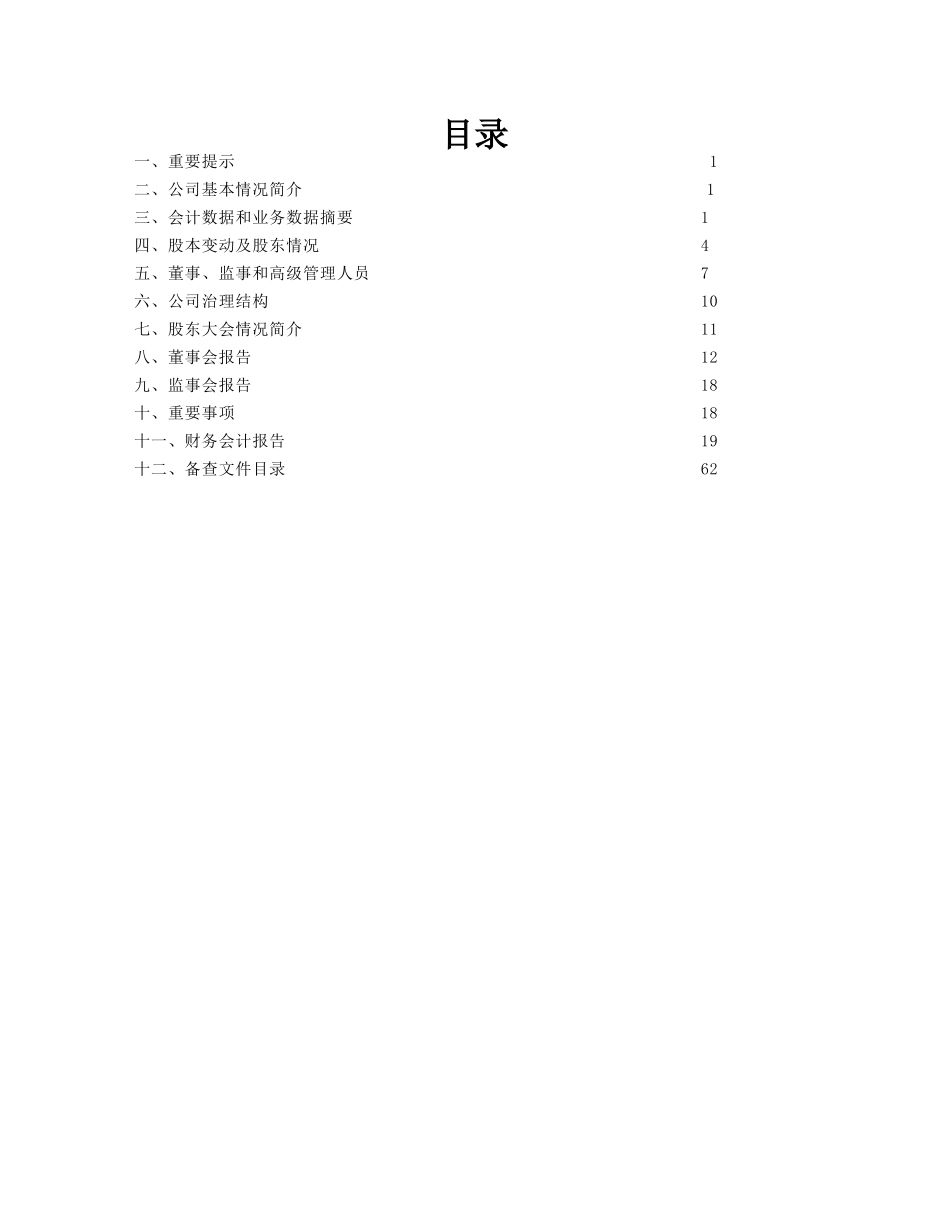 北京天坛生物制品股份有限公司_第2页