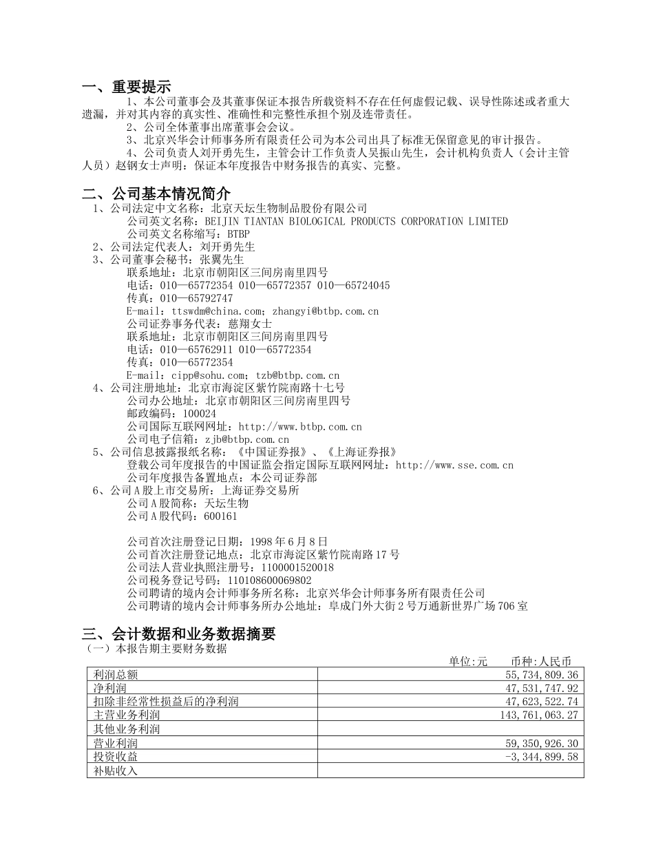 北京天坛生物制品股份有限公司_第3页