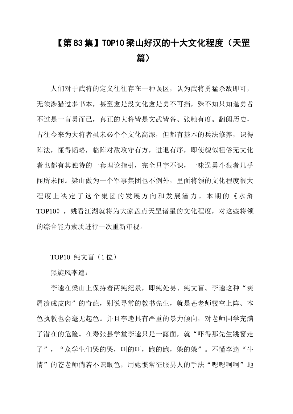 (第83集TOP10梁山好汉的十大文化程度(天罡篇)_第1页