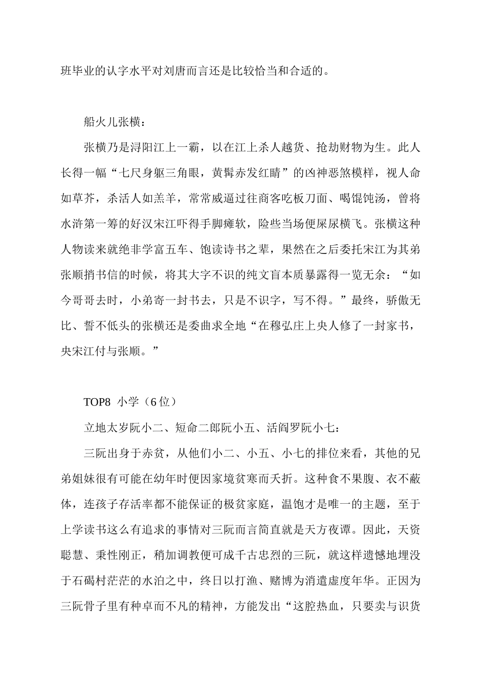 (第83集TOP10梁山好汉的十大文化程度(天罡篇)_第3页