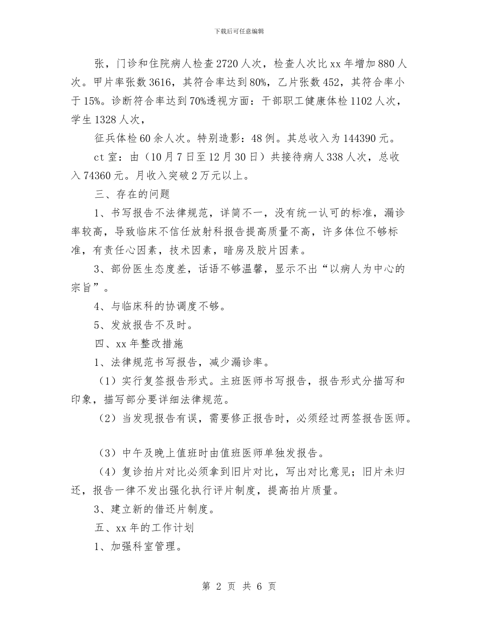 放射科2024年度工作总结与放射科个人工作小结范文汇编_第2页