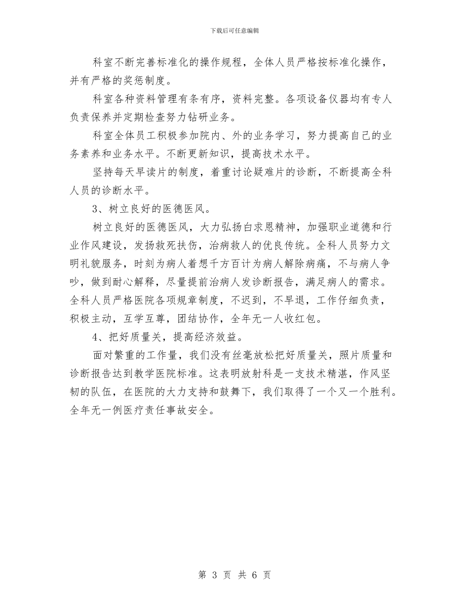 放射科2024年度工作总结与放射科个人工作小结范文汇编_第3页