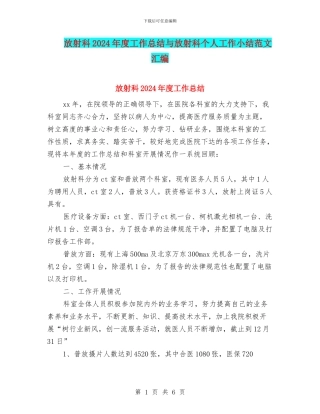 放射科2024年度工作总结与放射科个人工作小结范文汇编