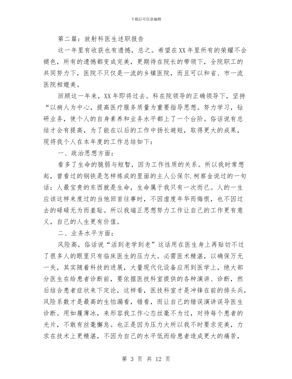 放射科医生个人述职与放射科医生工作总结汇编_第3页