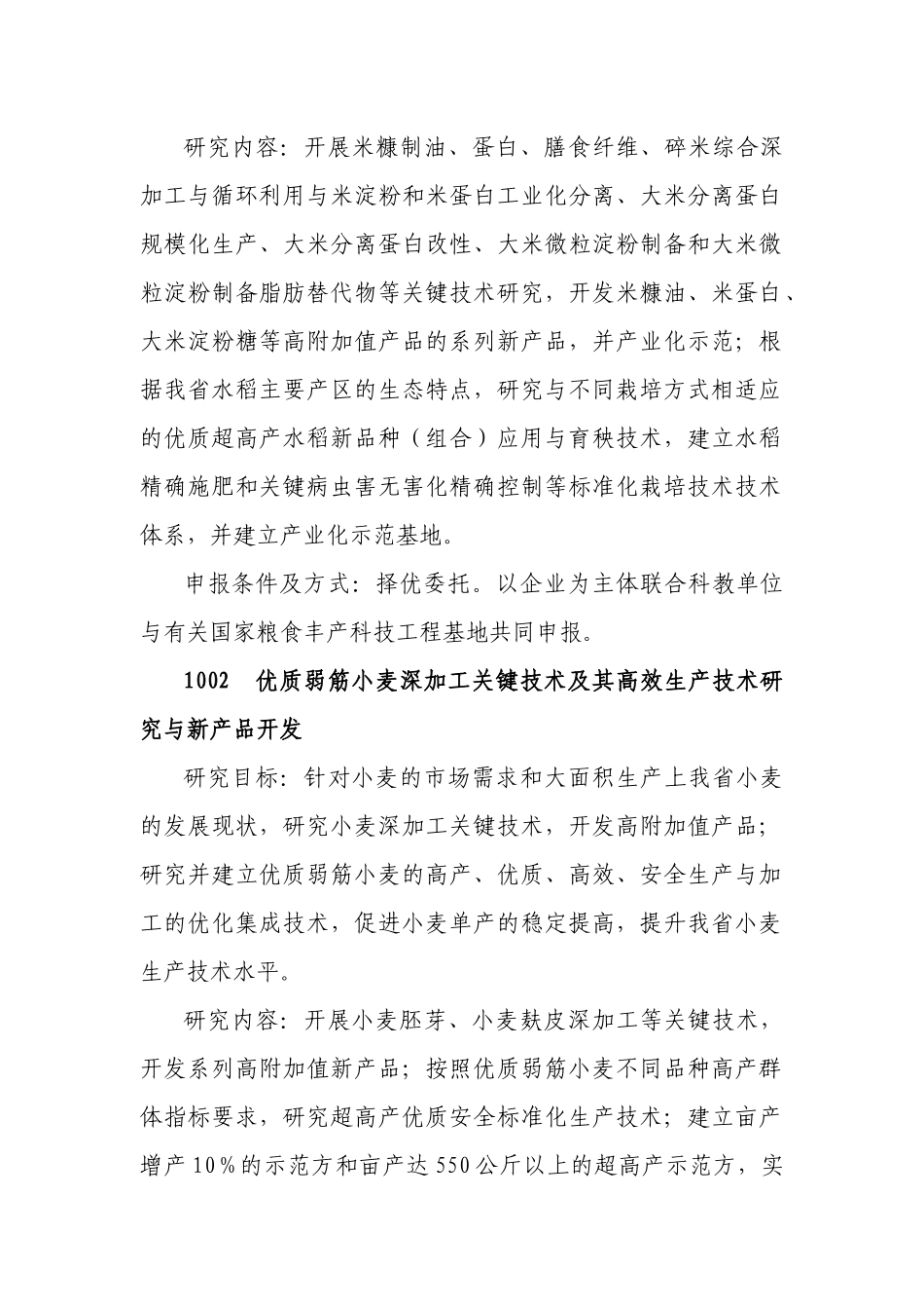 高效农业规模化生产关键技术研究与产业化_第2页