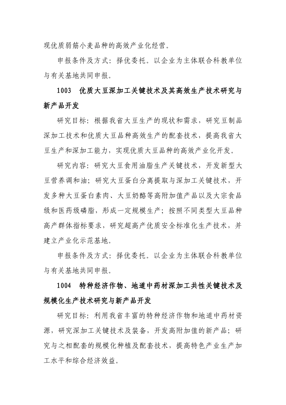 高效农业规模化生产关键技术研究与产业化_第3页