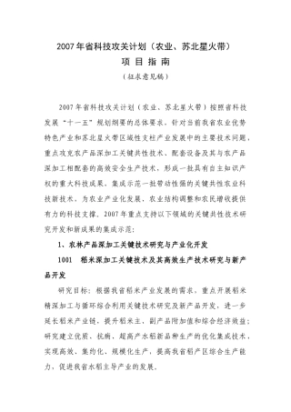 高效农业规模化生产关键技术研究与产业化