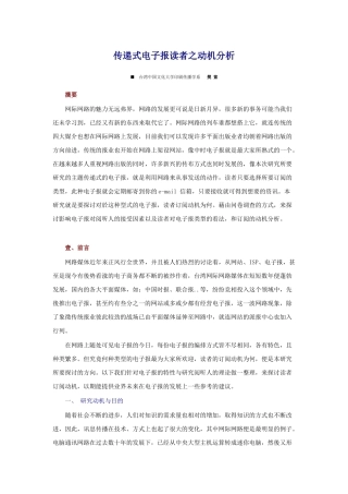 传递式电子报读者之动机分析doc17