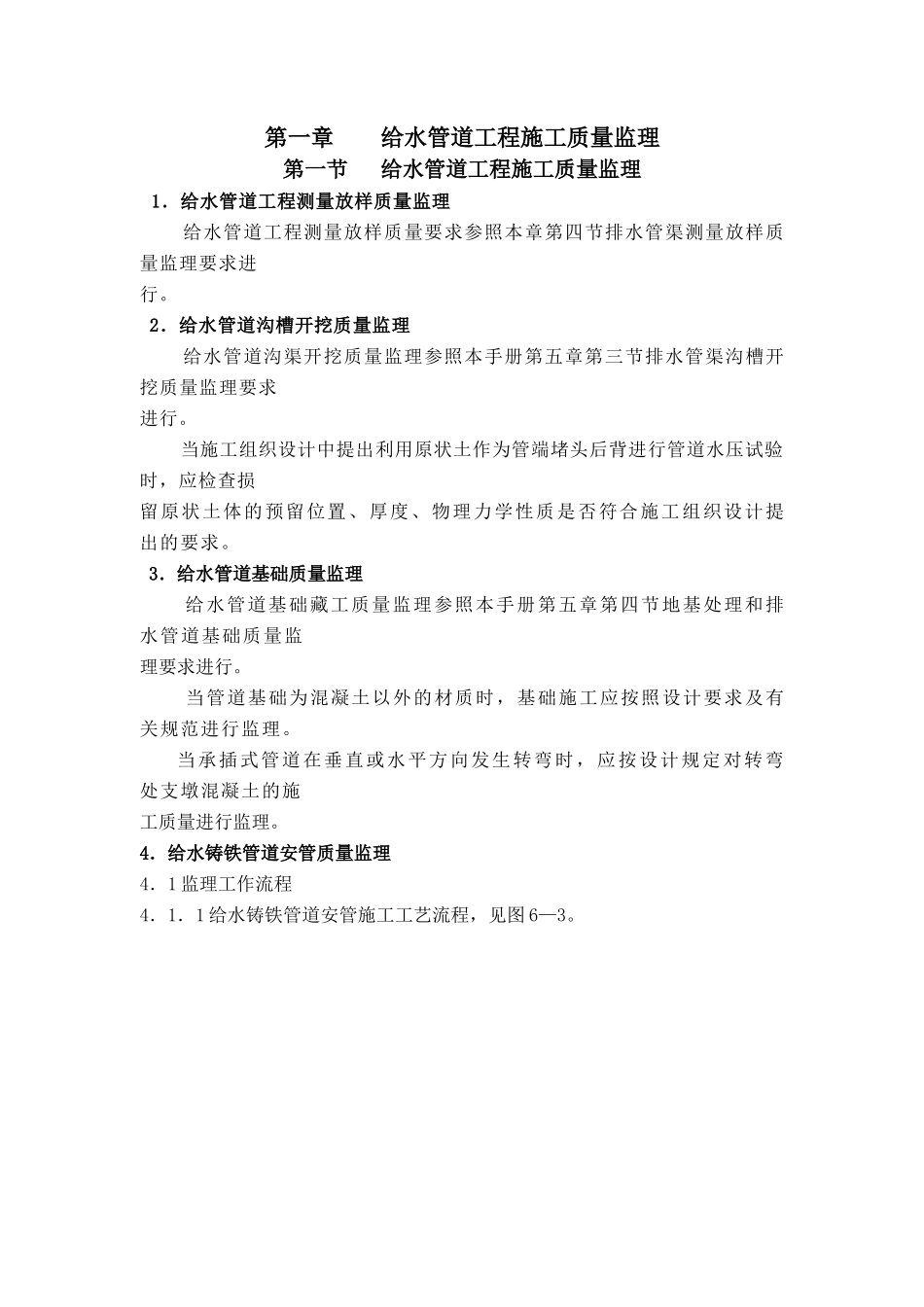 给水管道工程施工监理实施细则_第2页