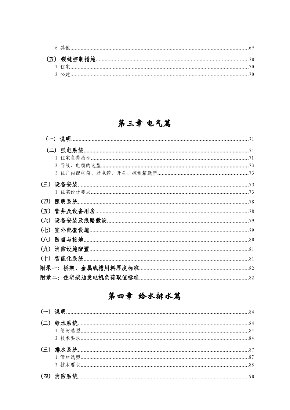 某地产建筑设计统一要求_第3页