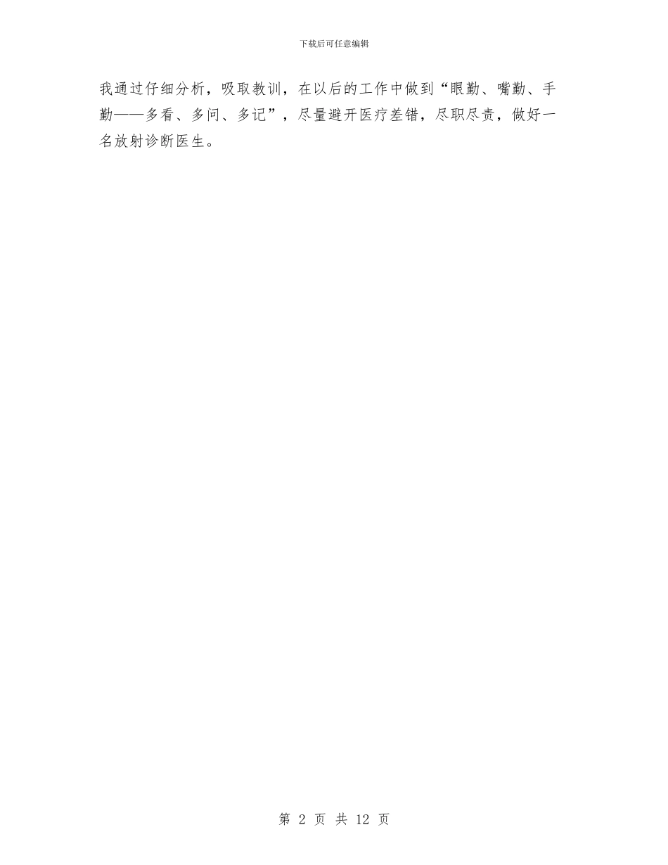 放射科医生年终工作汇报与放射科医生年终总结汇编_第2页