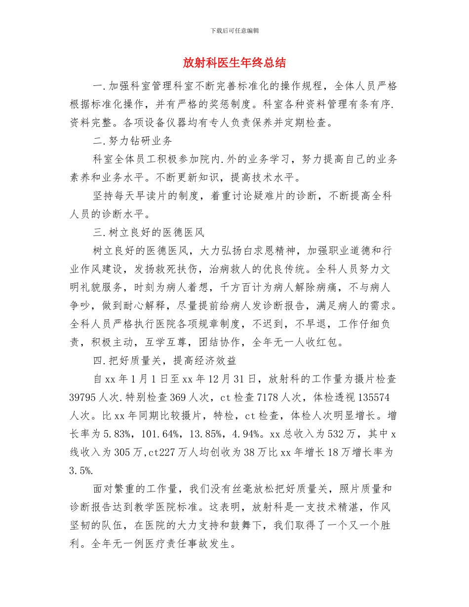 放射科医生年终工作汇报与放射科医生年终总结汇编_第3页