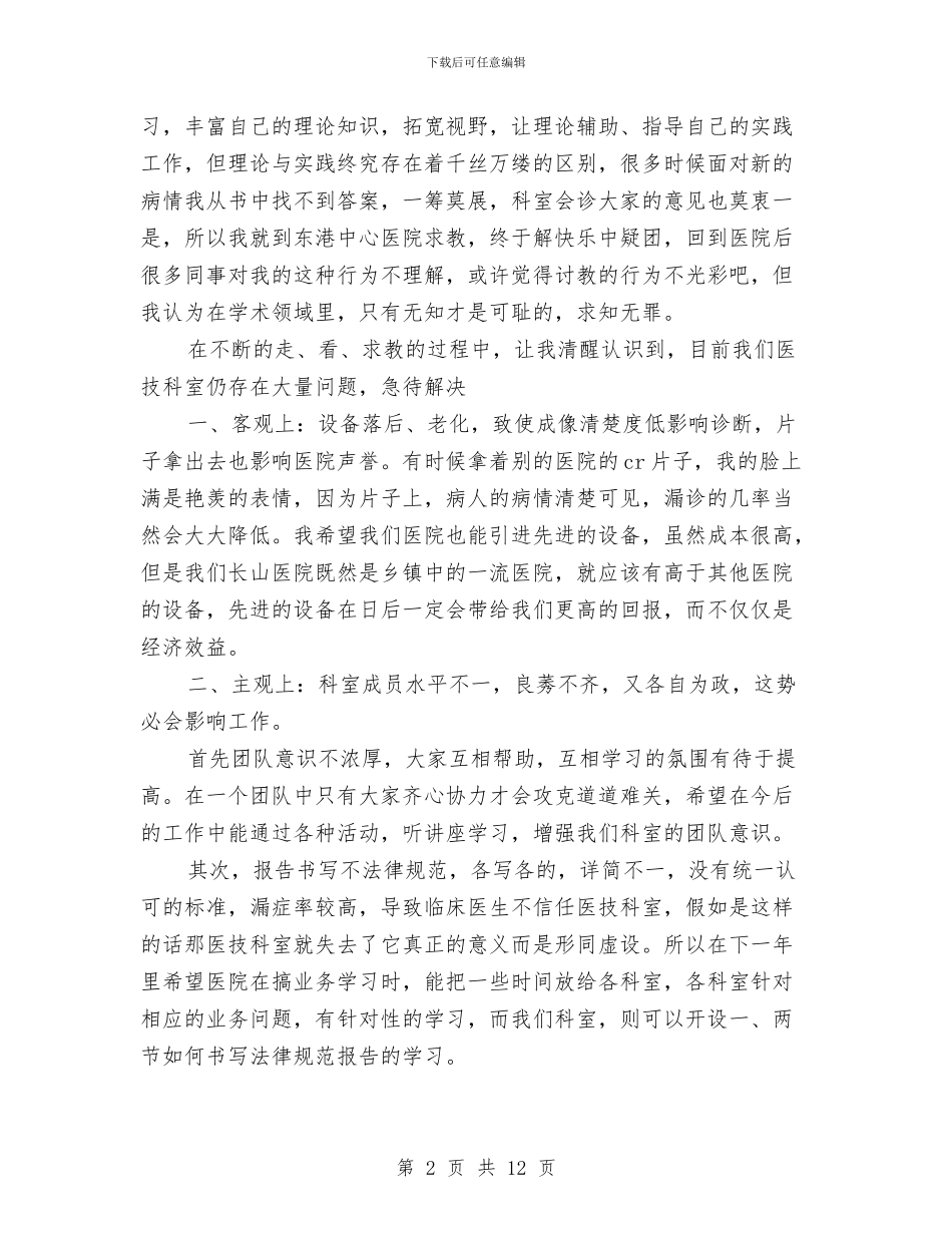 放射科工作总结4篇与放射科年终工作总结汇编_第2页