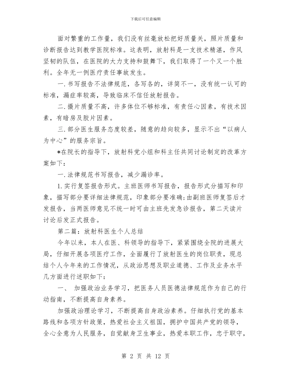 放射科医生年终总结与放射科医生述职述廉汇编_第2页