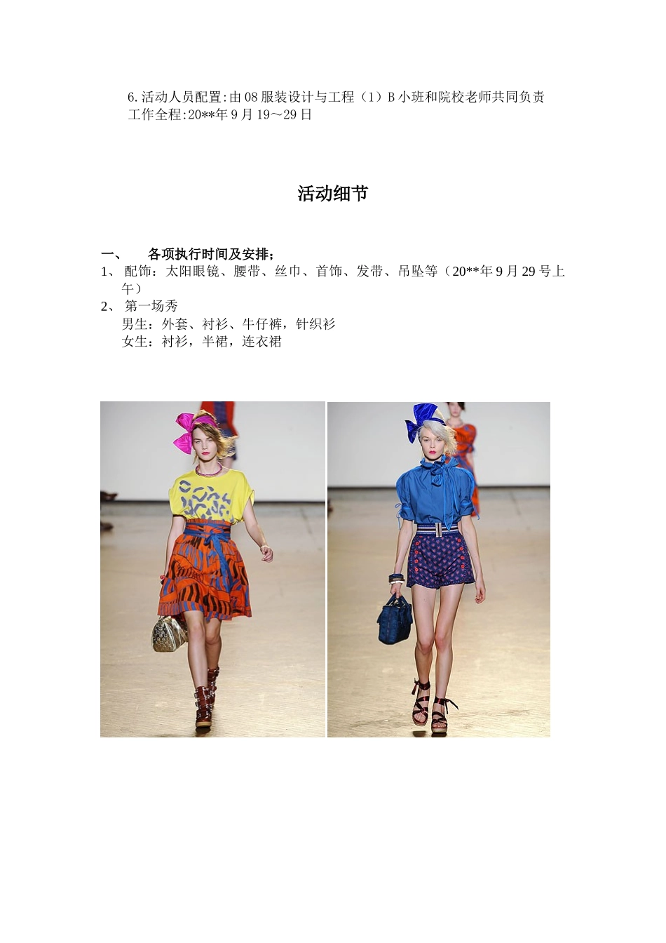 服装行业-时装发布会活动策划方案_第2页