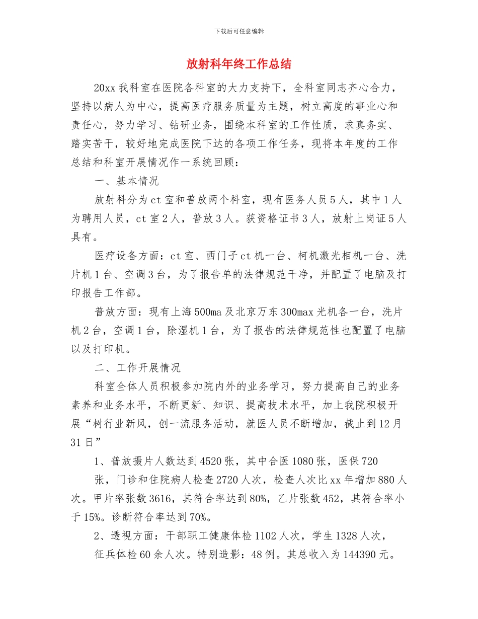 放射科工作总结范文与放射科年终工作总结汇编_第2页