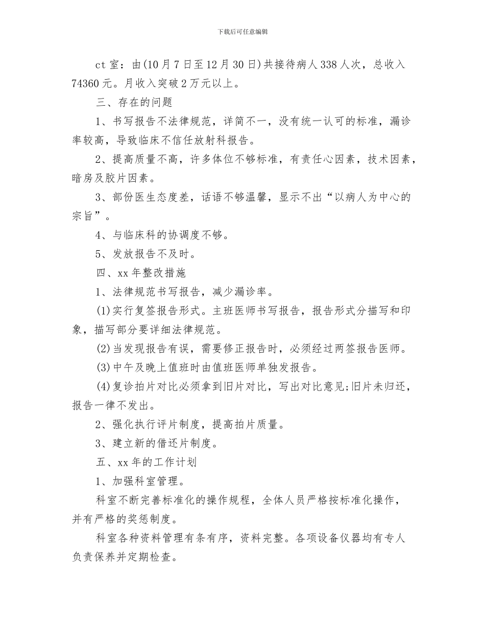 放射科工作总结范文与放射科年终工作总结汇编_第3页