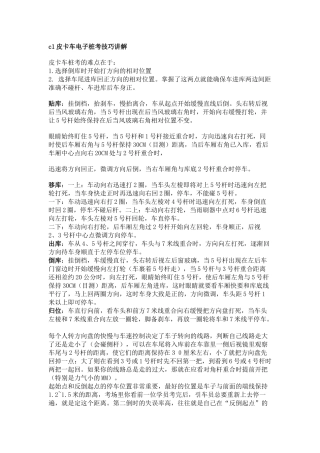 c1皮卡车电子桩考技巧讲解--可免费下载