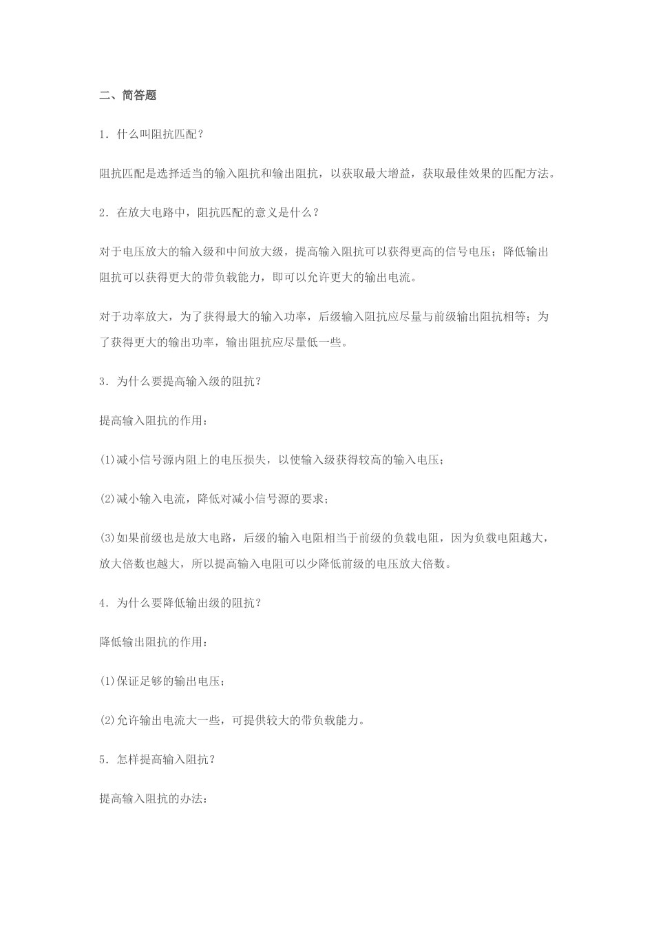 职称考试资料—电气中级_第1页