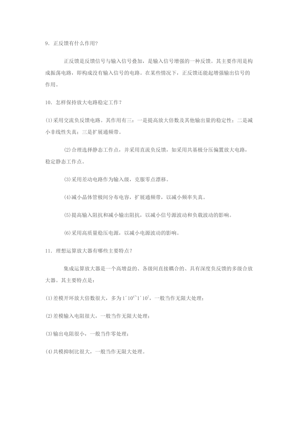 职称考试资料—电气中级_第3页