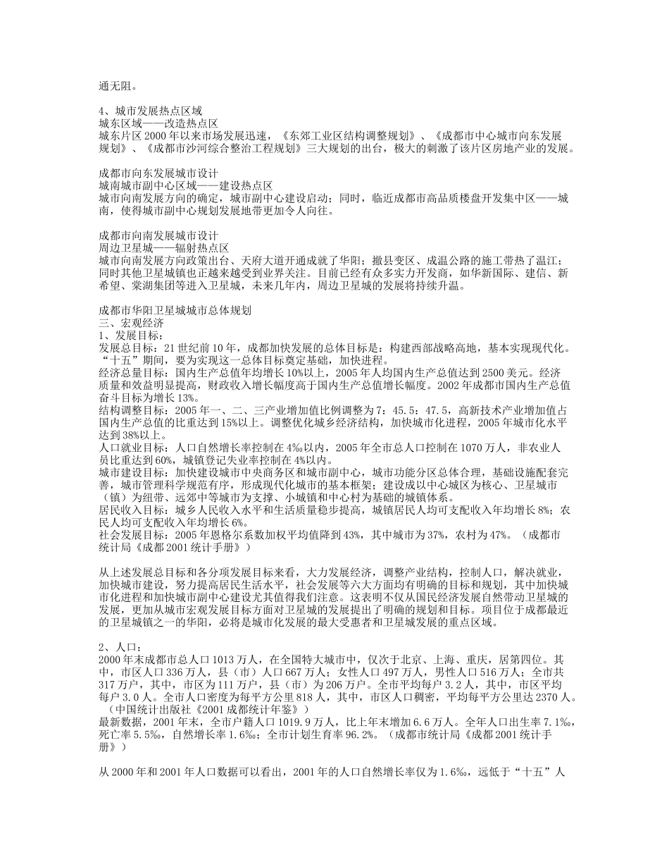 【房地产】都远大华阳项目策划报告_第2页